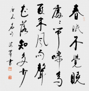 李海峰书法